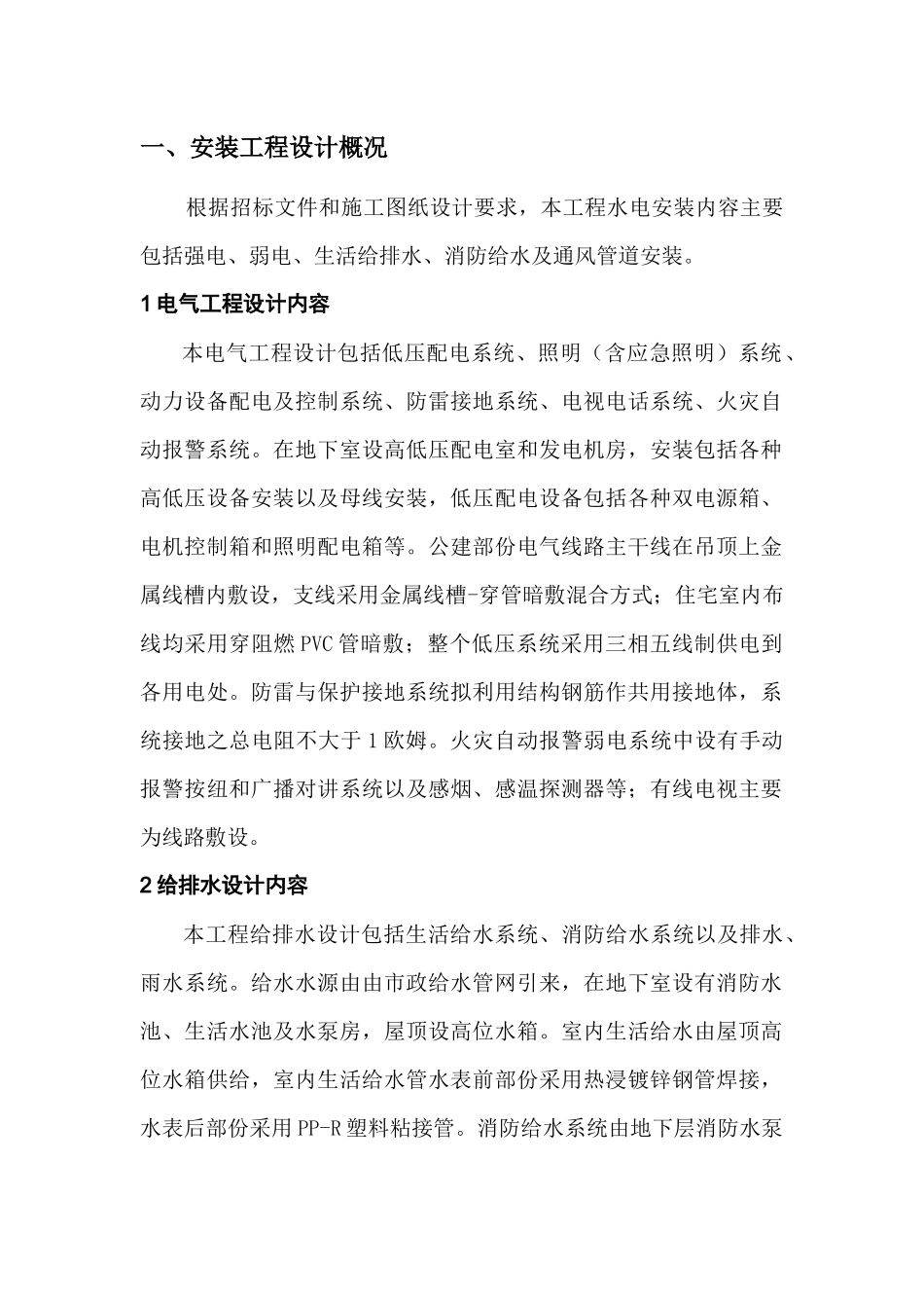 三标段水暖电安装工程施工方案_第2页