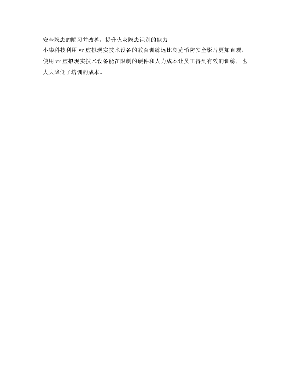《安全管理》之vr技术在消防安全教育中的应用 _第2页