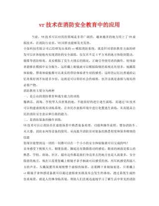 《安全管理》之vr技术在消防安全教育中的应用 