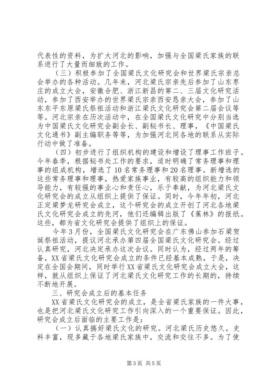 文化研究会筹备工作报告 _第3页