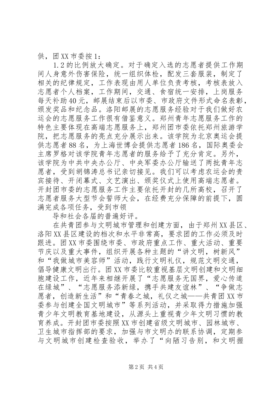 赴洛阳、鹤壁、郑州三市学习考察报告 _第2页