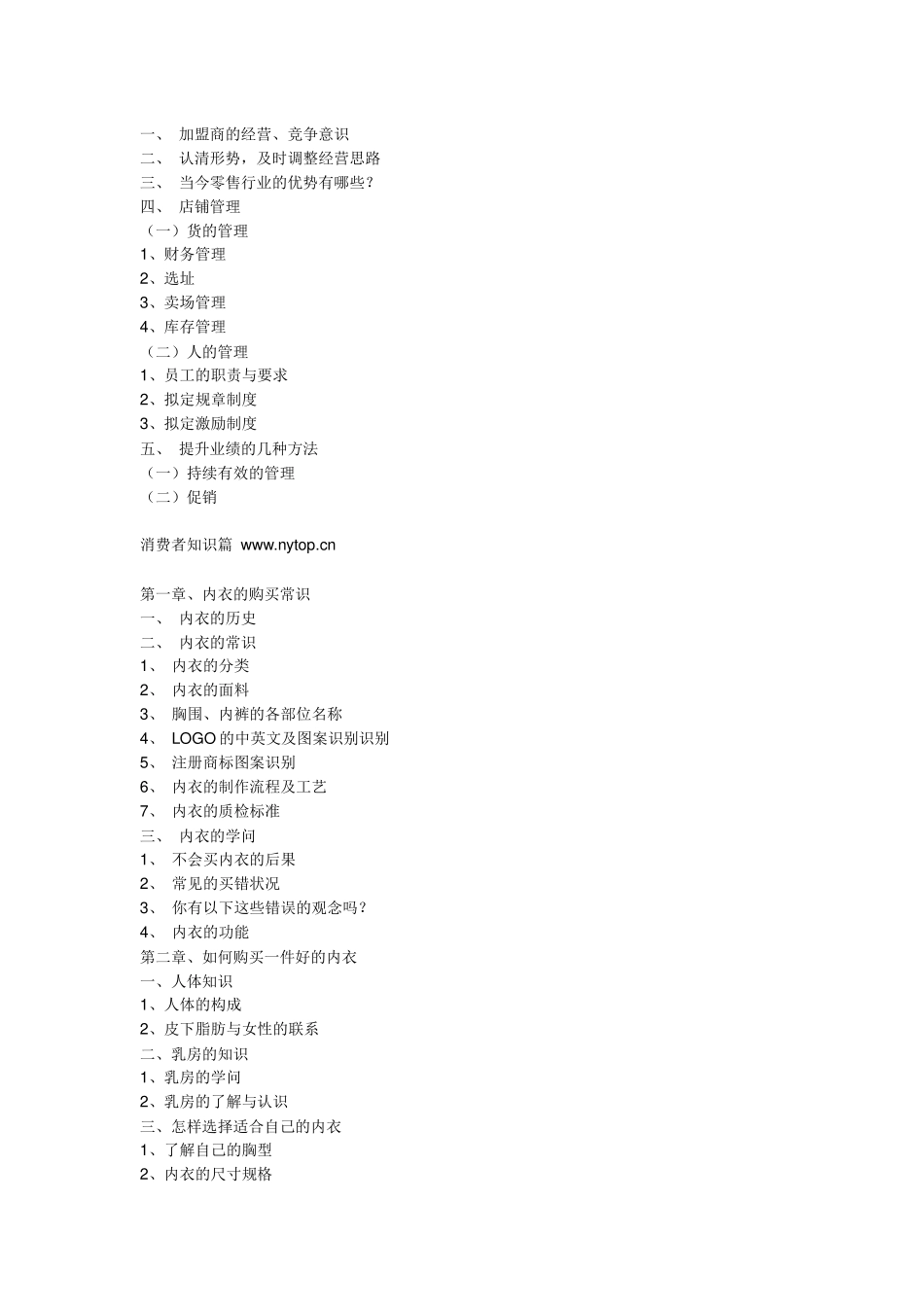 内衣营销手册_第2页