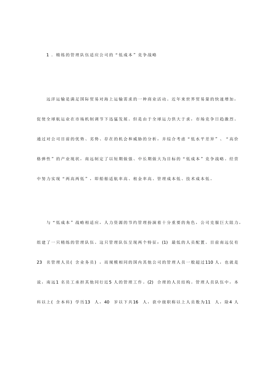 打造人力资源管理新模式_第3页