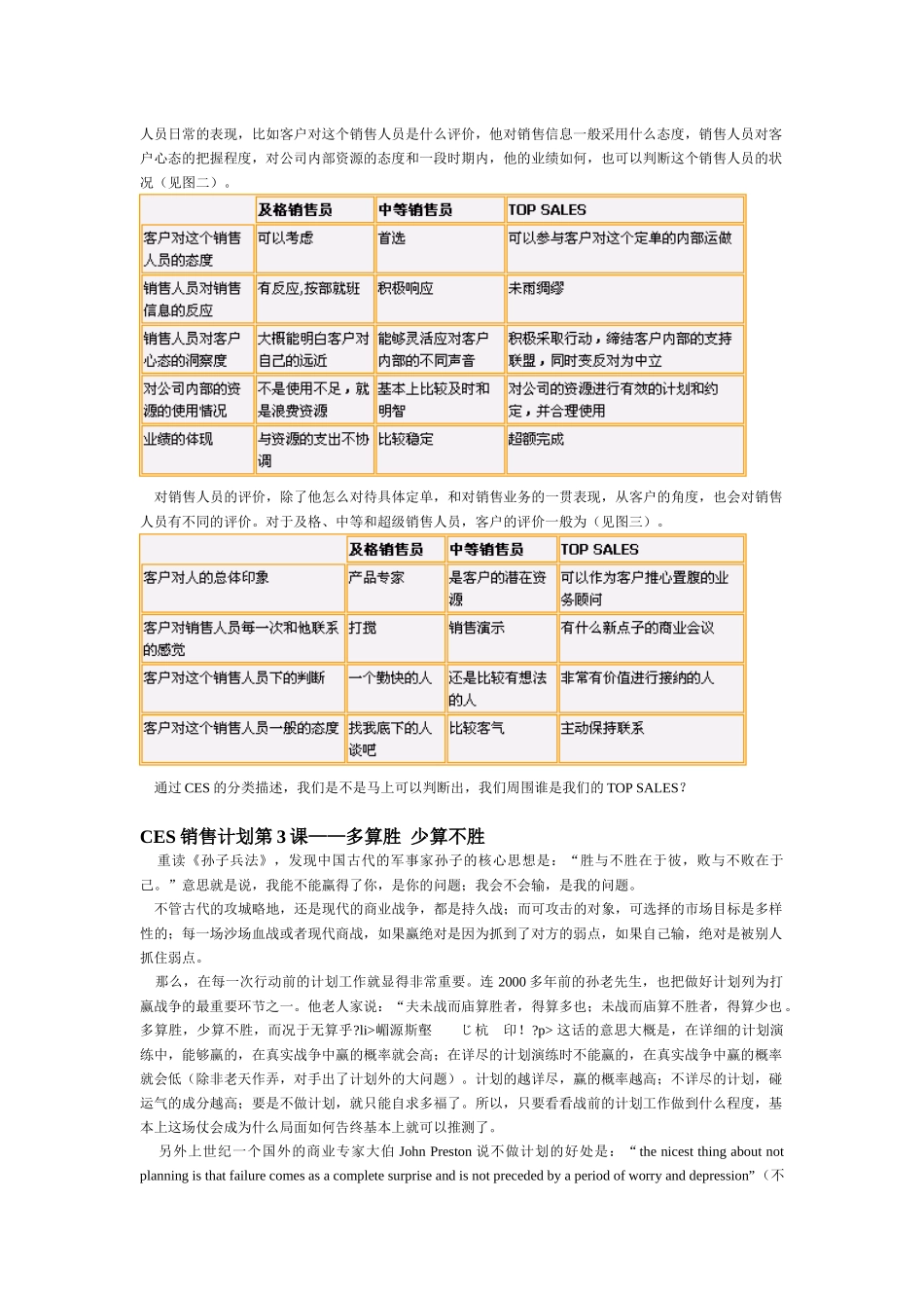 CES销售计划方案_第3页