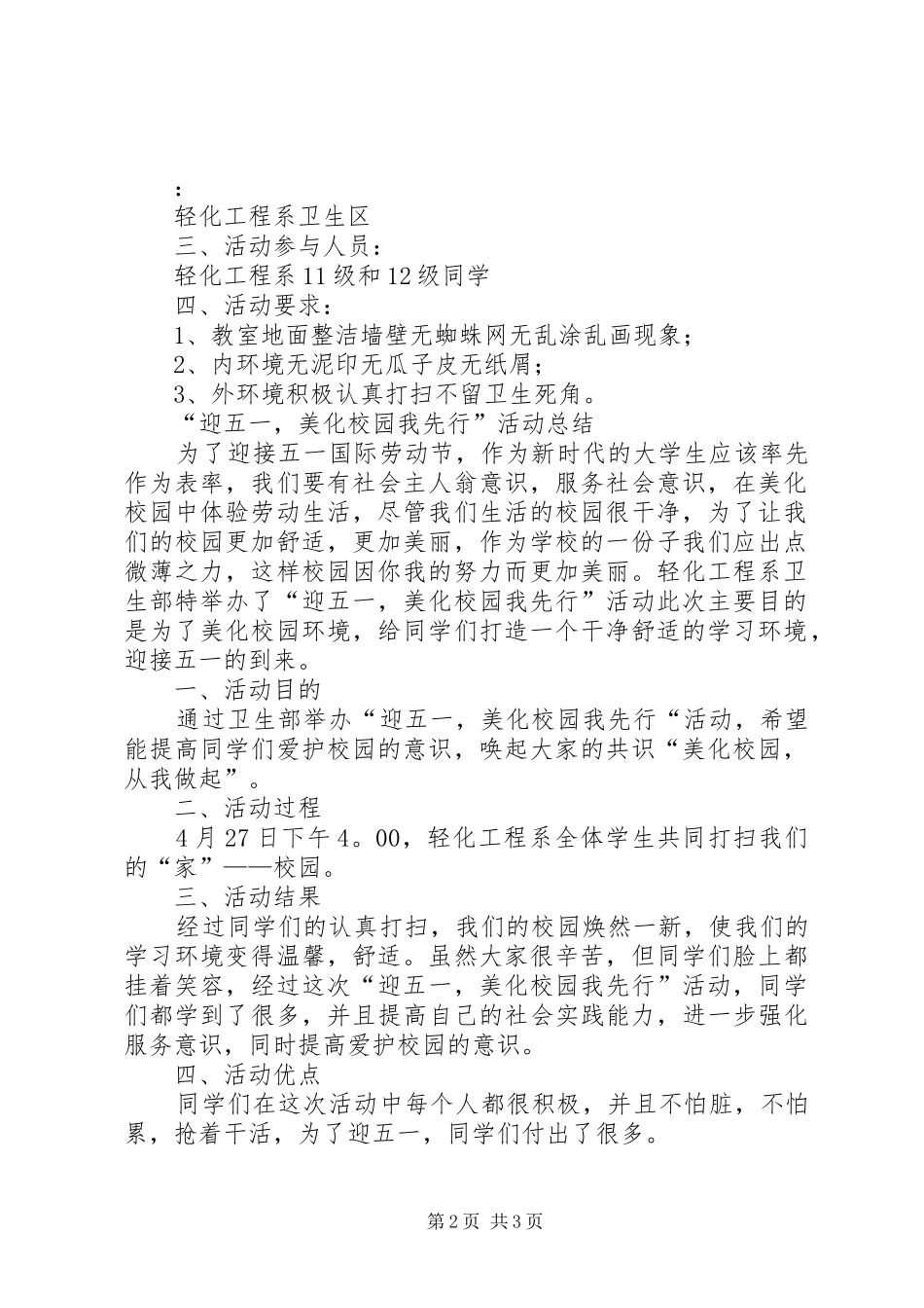 “迎五一，美化校园我先行”活动计划书_第2页
