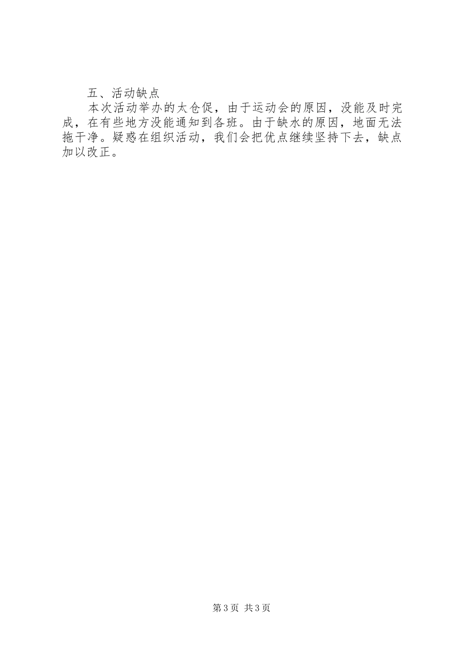 “迎五一，美化校园我先行”活动计划书_第3页