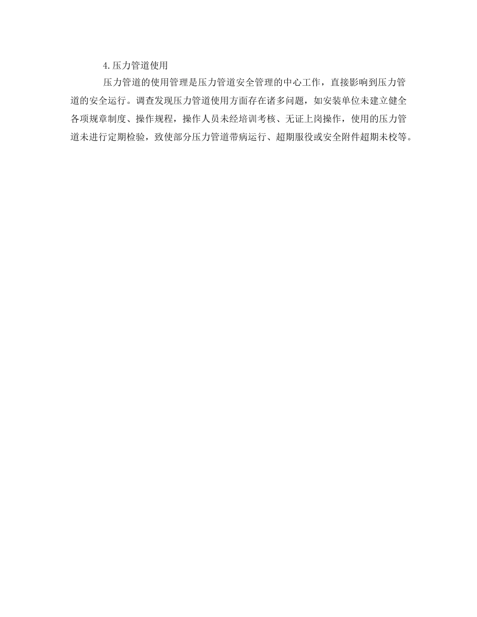 《安全管理》之压力管道隐患分析 _第2页