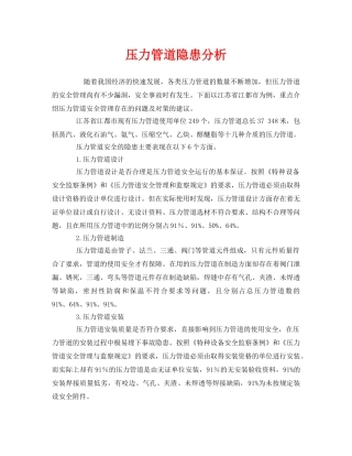 《安全管理》之压力管道隐患分析 