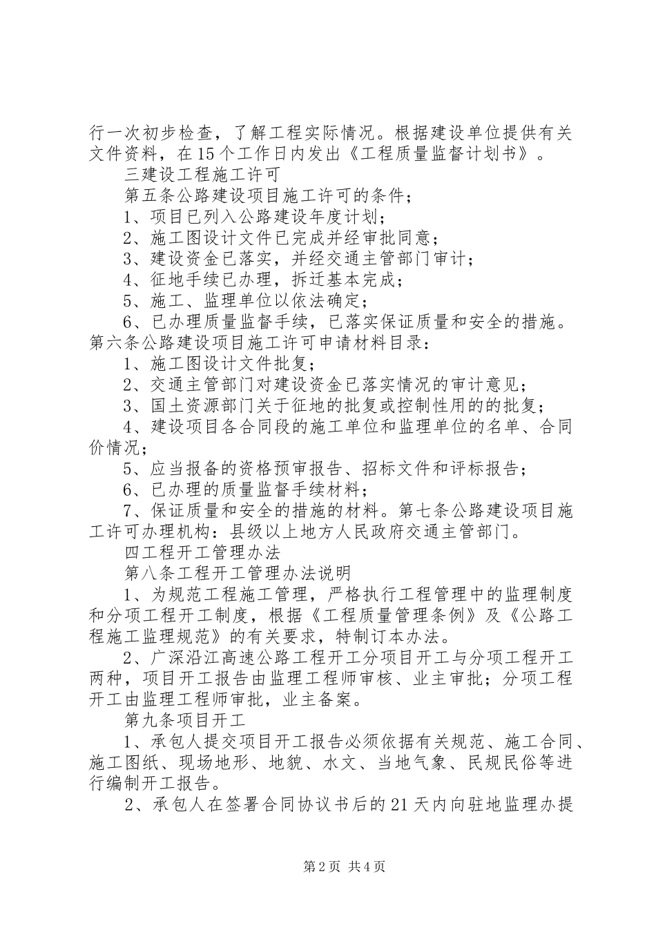 集团公司建设工程开工报告管理办法 _第2页