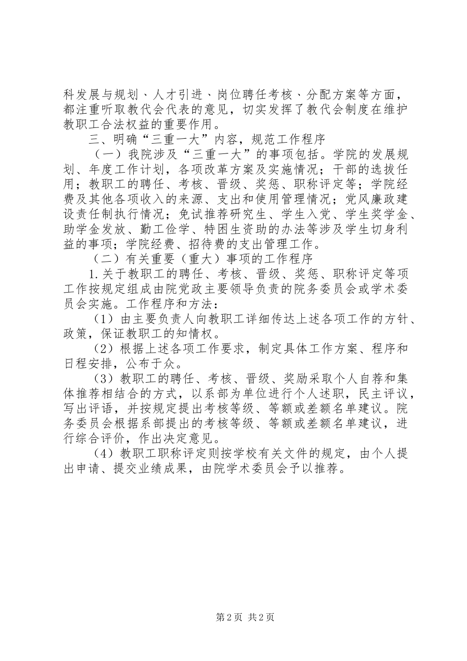 学院落实三重一大情况自查报告 _第2页