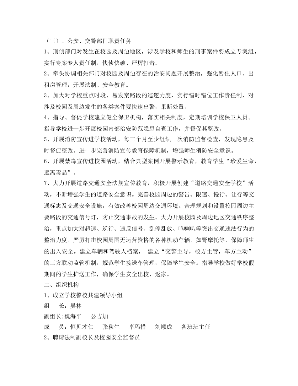 《安全管理》之学校构建警校安全防范联动机制 _第2页