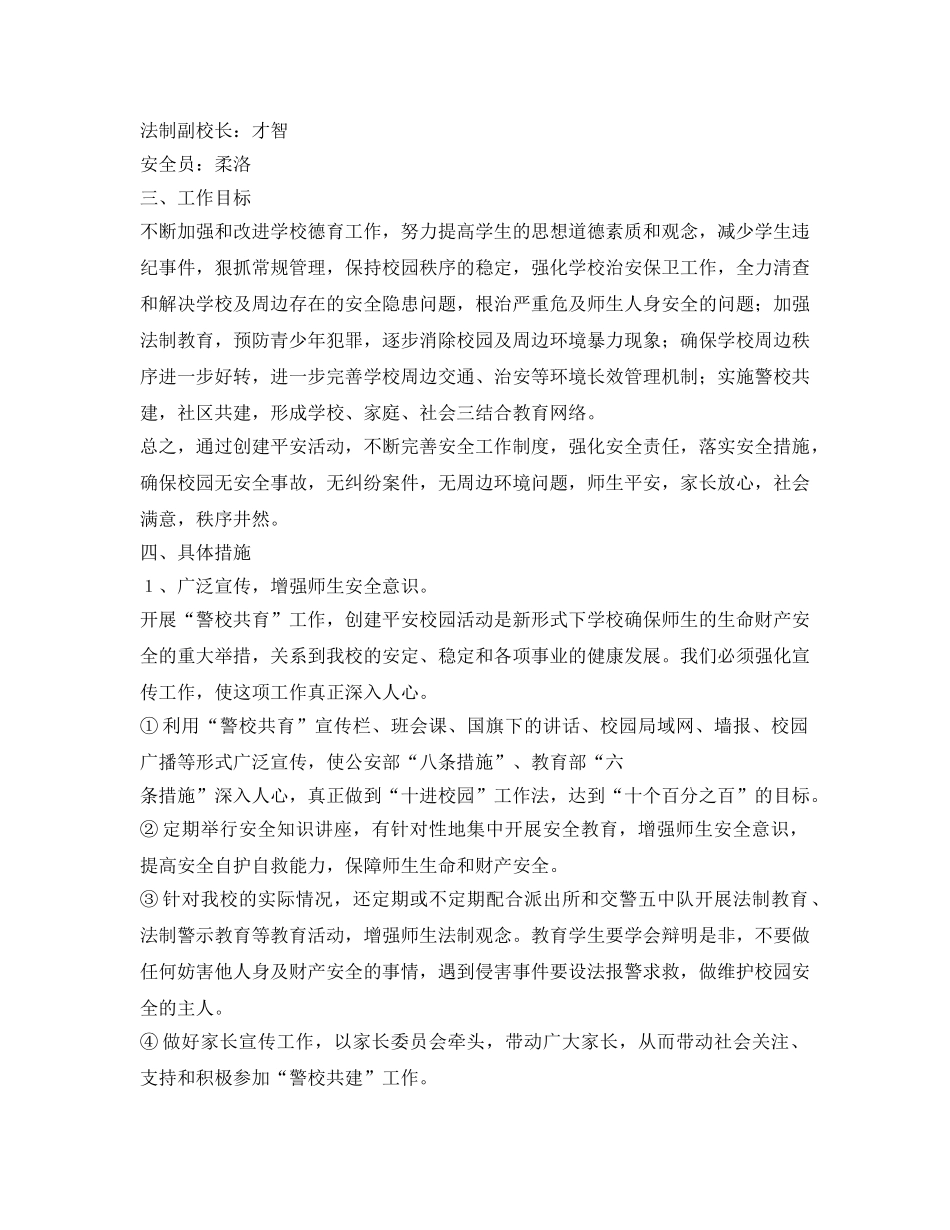 《安全管理》之学校构建警校安全防范联动机制 _第3页