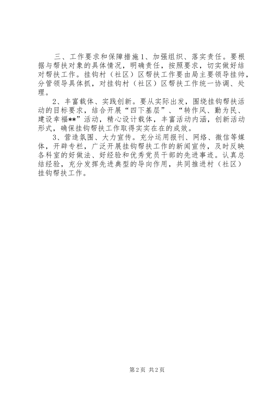 司法局挂钩帮扶工作方案_第2页