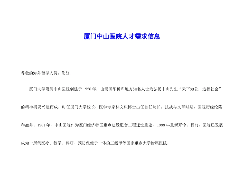 厦门中山医院-厦门市第一医院_第1页