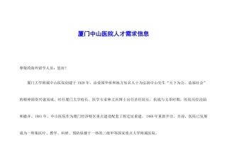 厦门中山医院-厦门市第一医院