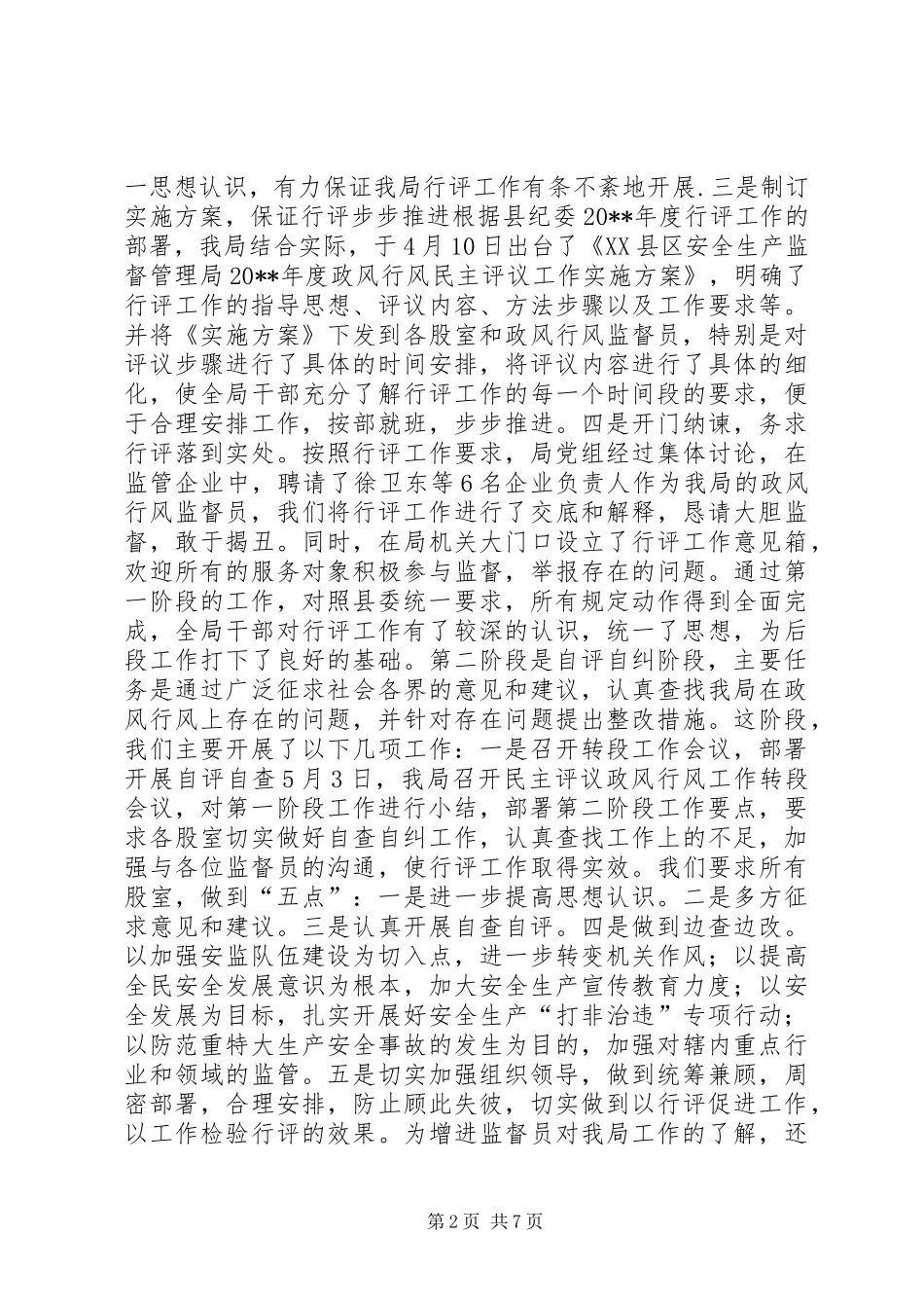 政风行风评议工作汇报 _第2页