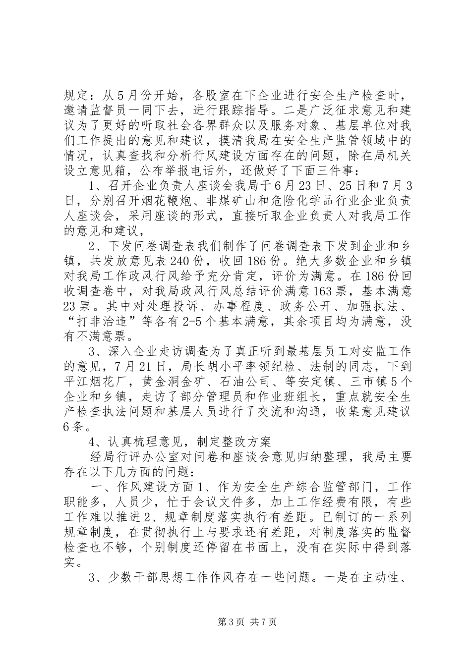 政风行风评议工作汇报 _第3页