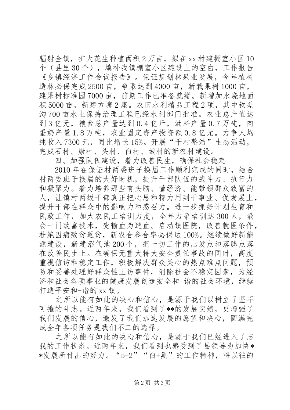 乡镇经济工作会议报告 _第2页