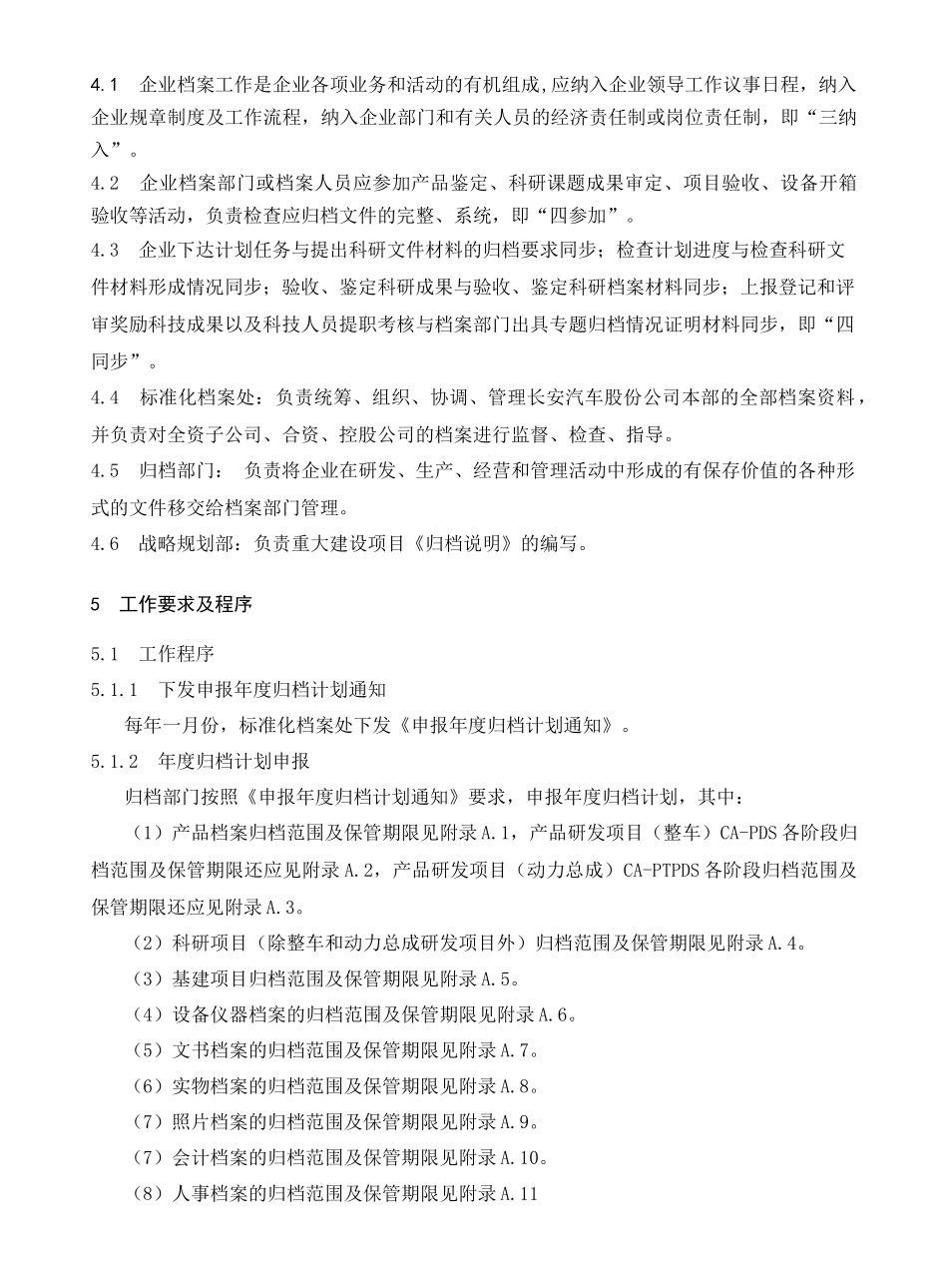 档案收集及归档管理程序概述_第2页