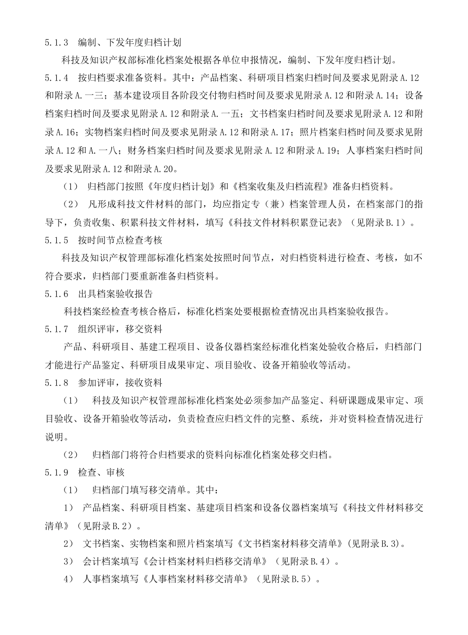 档案收集及归档管理程序概述_第3页