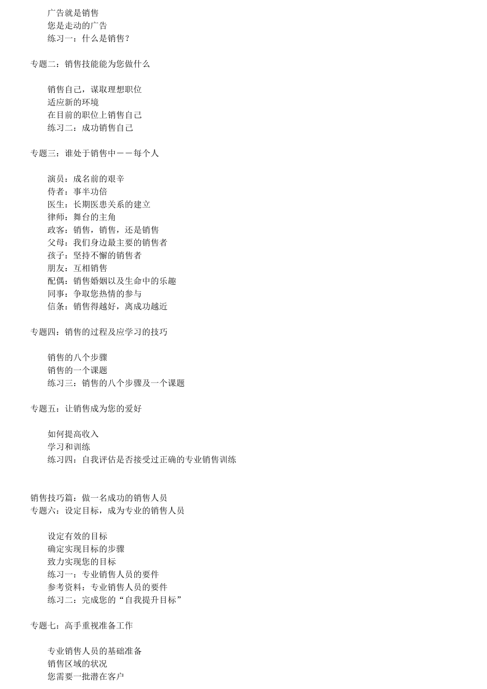 业务员专题目录1_第2页