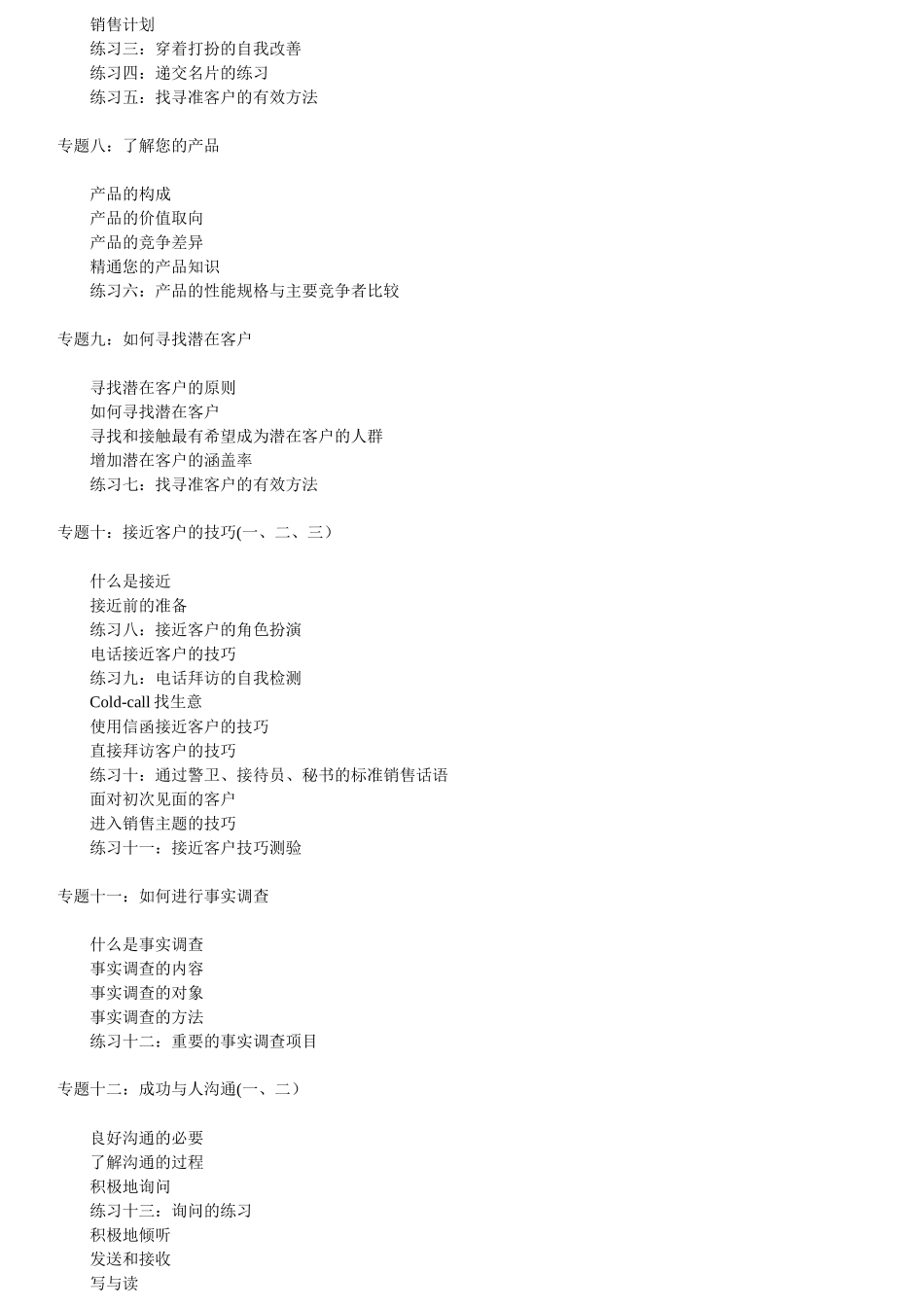 业务员专题目录1_第3页