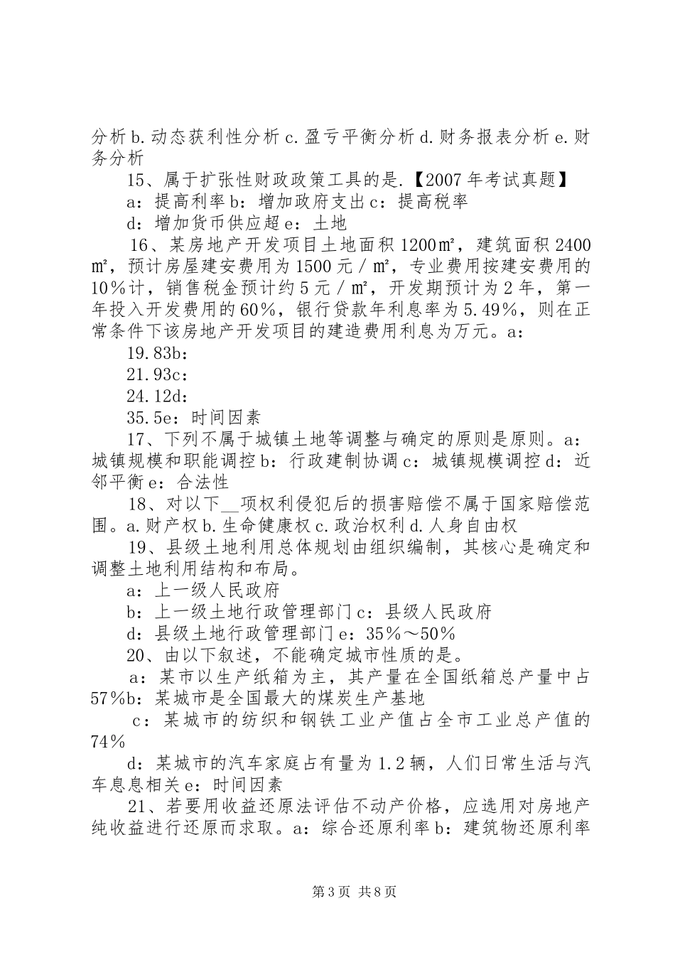 土地估价报告备案办法(试行) _第3页