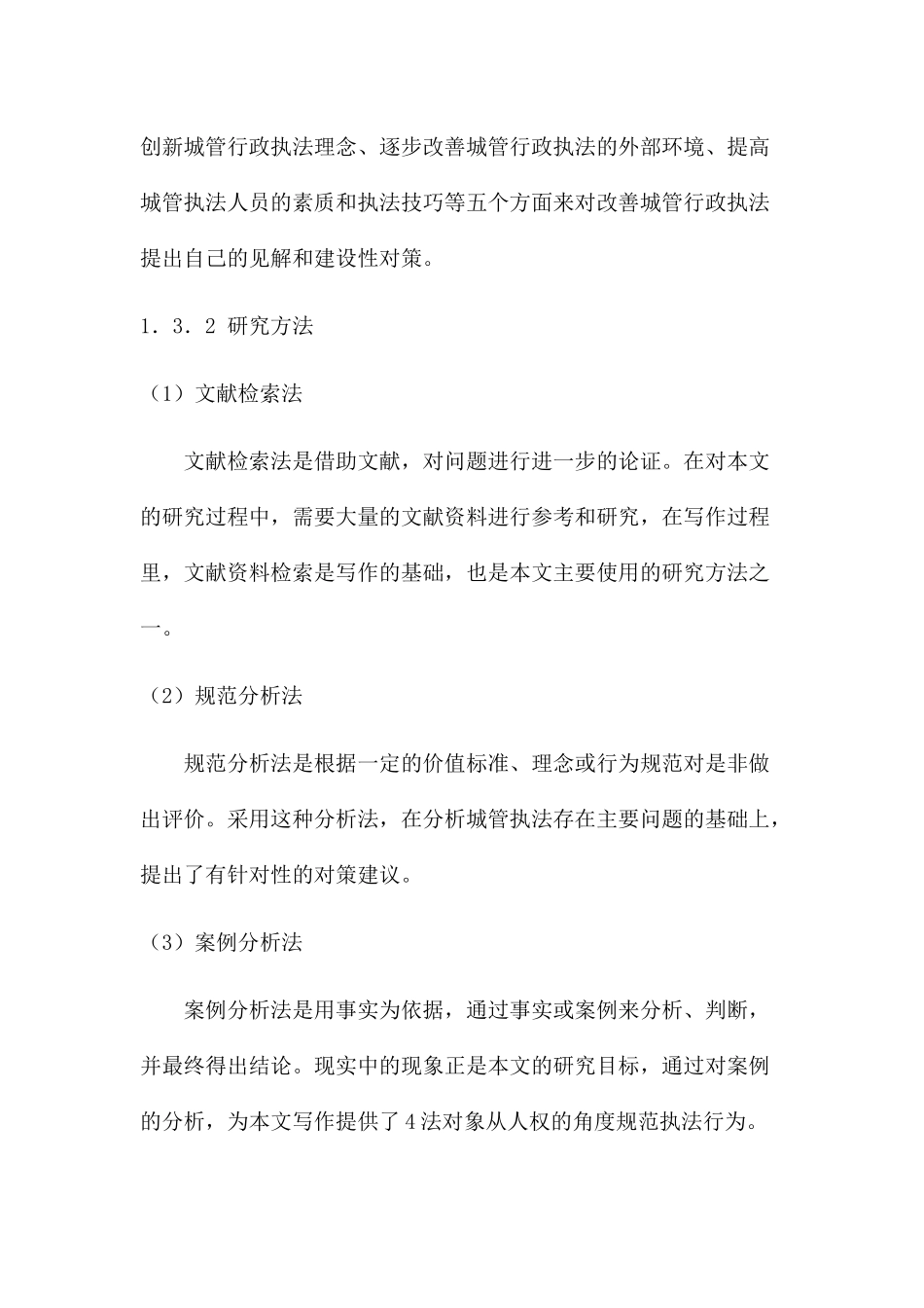 城管行政强制措施概述_第3页