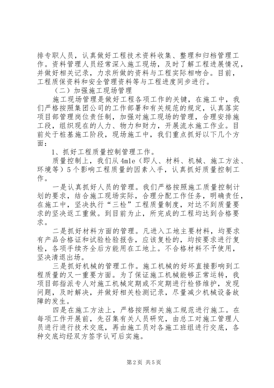 二段黄韩侯项目部共青团工作汇报 _第2页