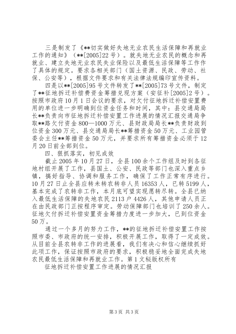征地拆迁补偿安置工作进展的情况汇报 _第3页