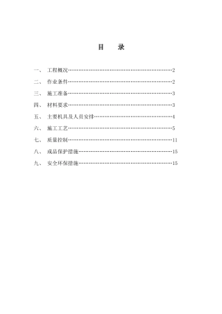 填充墙砌体施工方案