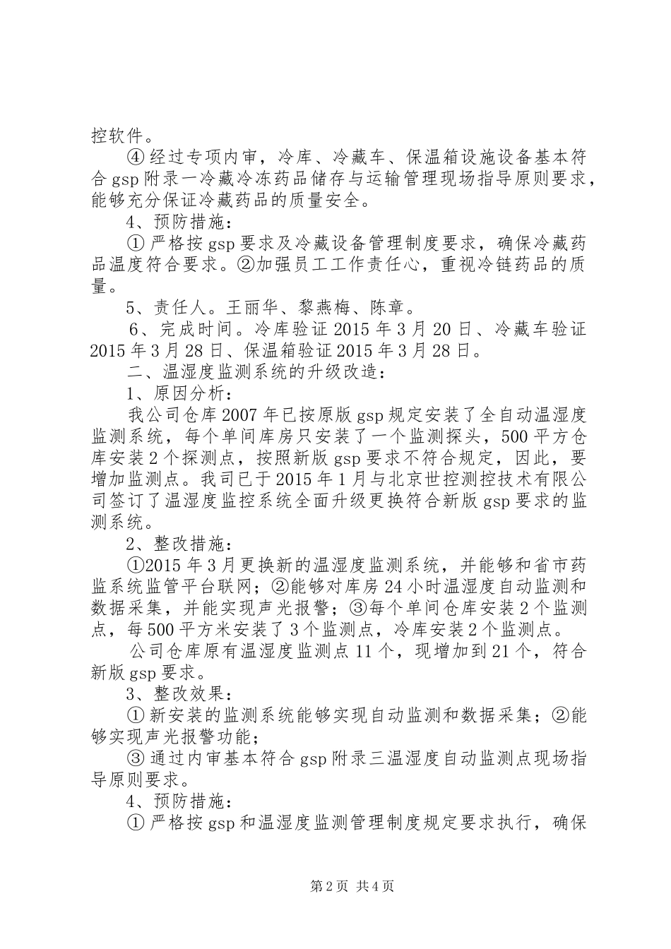 内审报告及不符合项整改情况汇报 _第2页