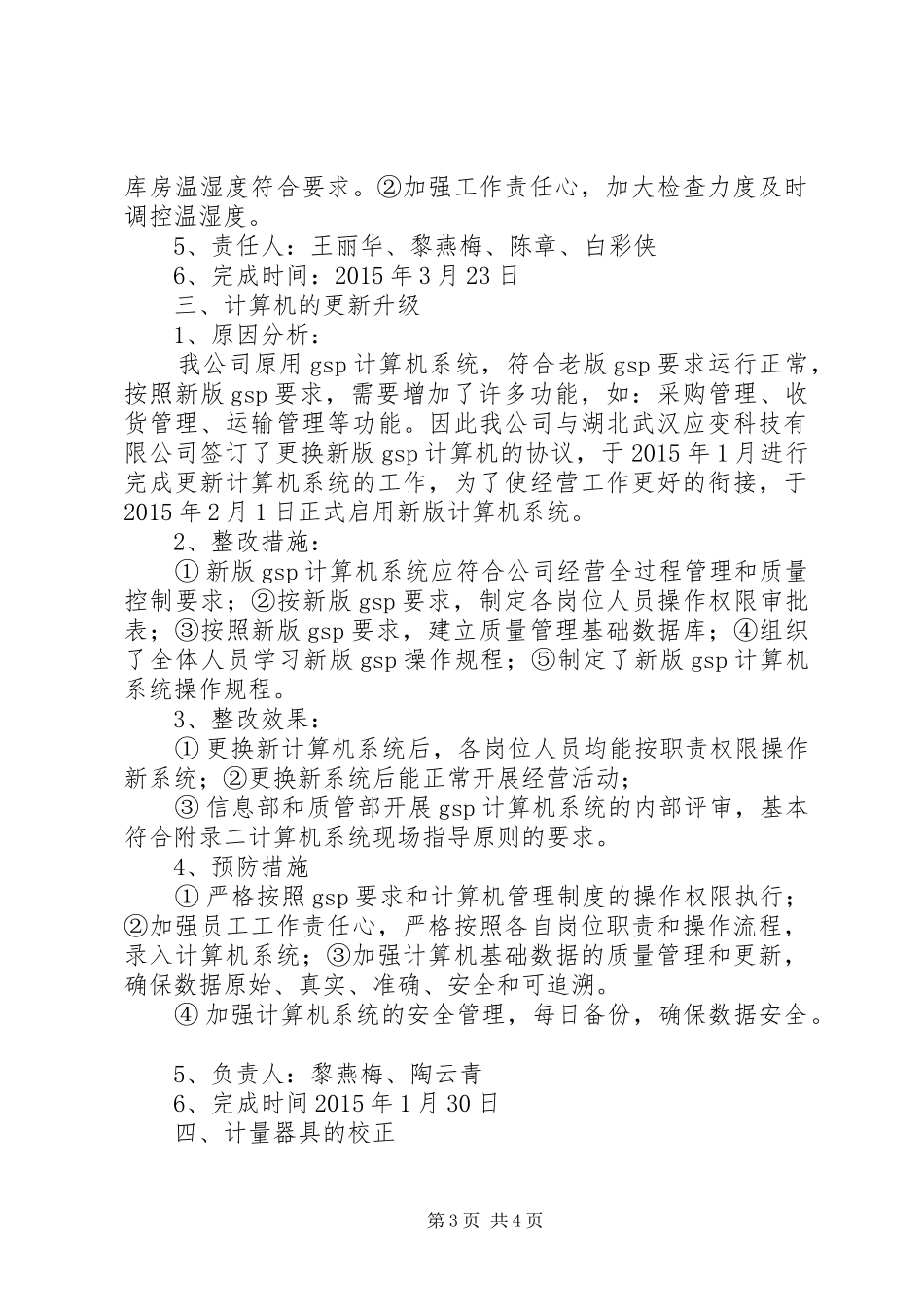 内审报告及不符合项整改情况汇报 _第3页