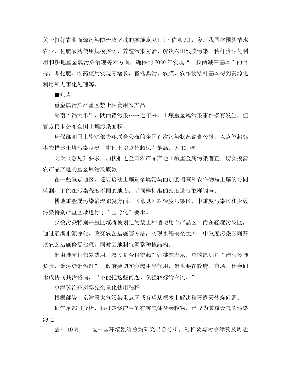 《安全管理环保》之中国农药使用量世界第一 果蔬施肥量超安全水平 _第2页