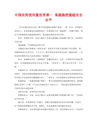 《安全管理环保》之中国农药使用量世界第一 果蔬施肥量超安全水平 