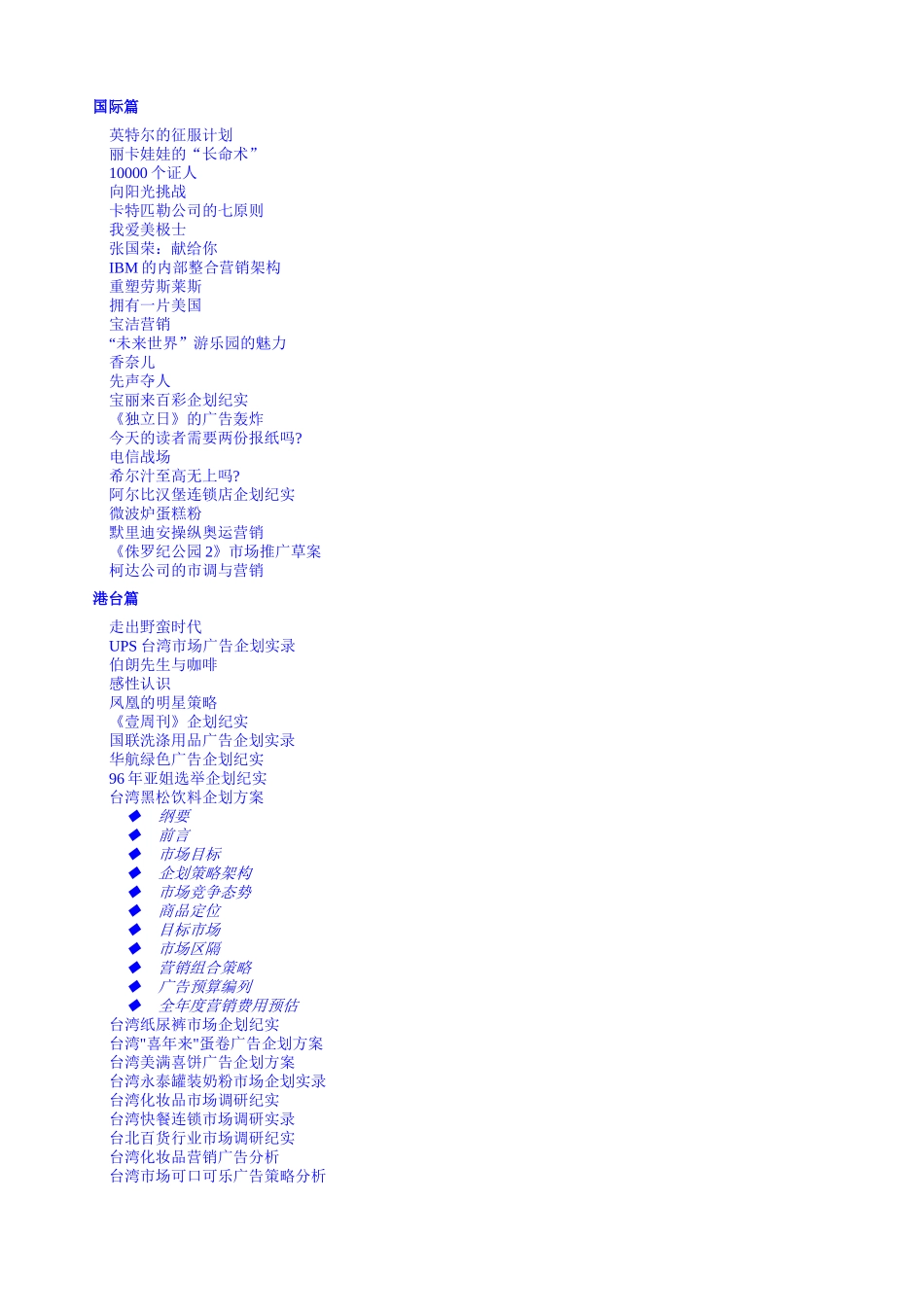 《营销天下》(1)_第2页