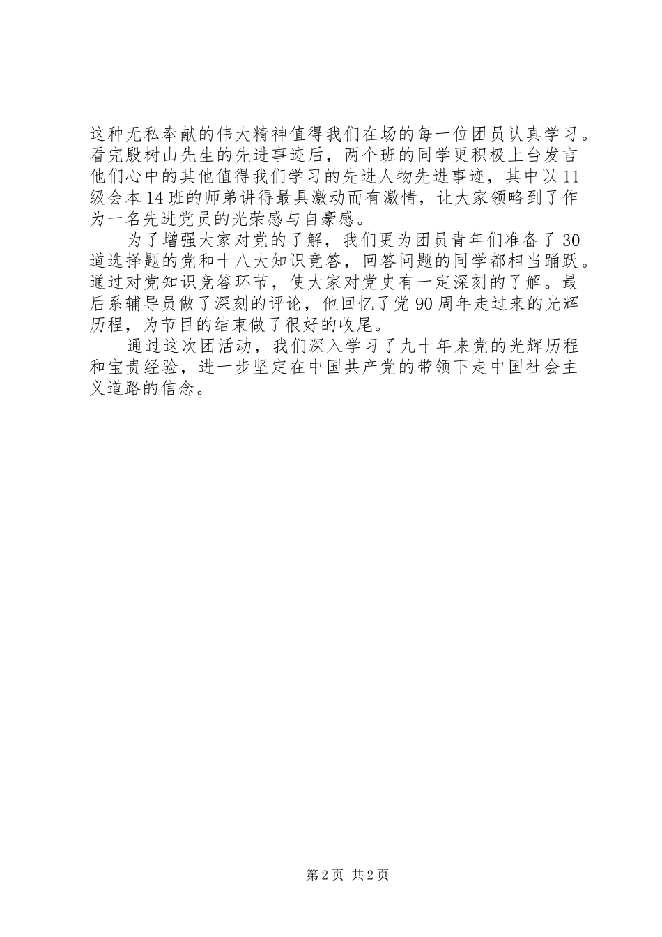 主题团日活动汇报稿 _第2页