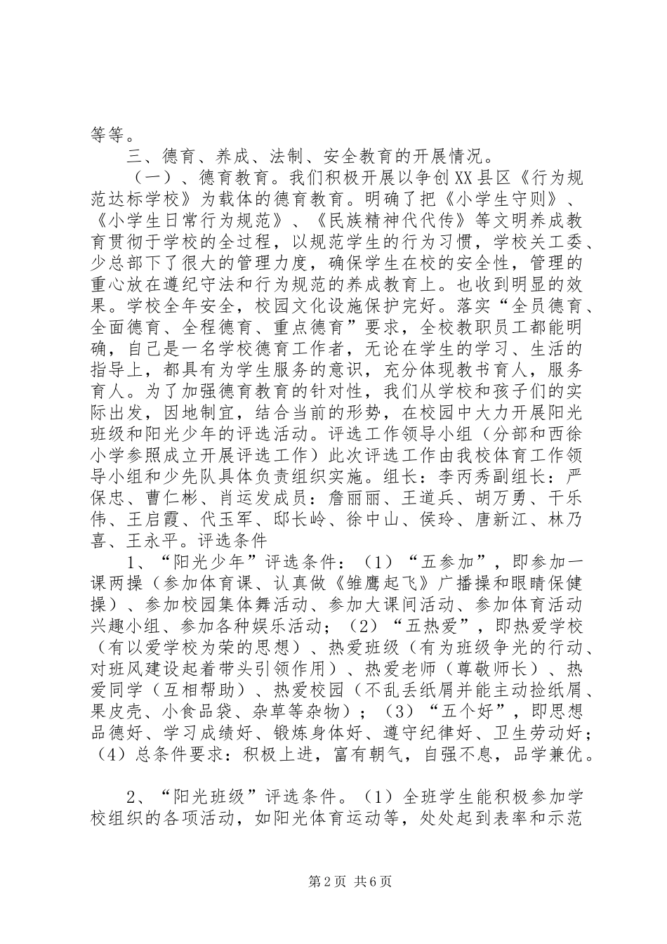 关工委法制宣传教育工作情况汇报 _第2页