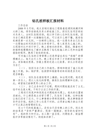 钻孔桩样板汇报材料 