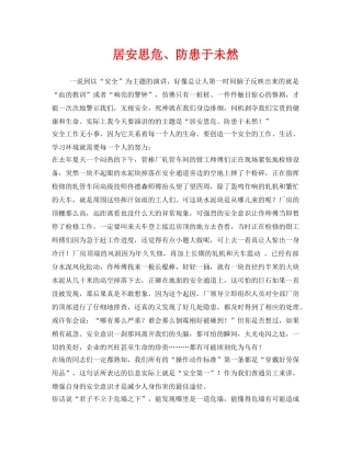 《安全管理文档》之居安思危、防患于未然 