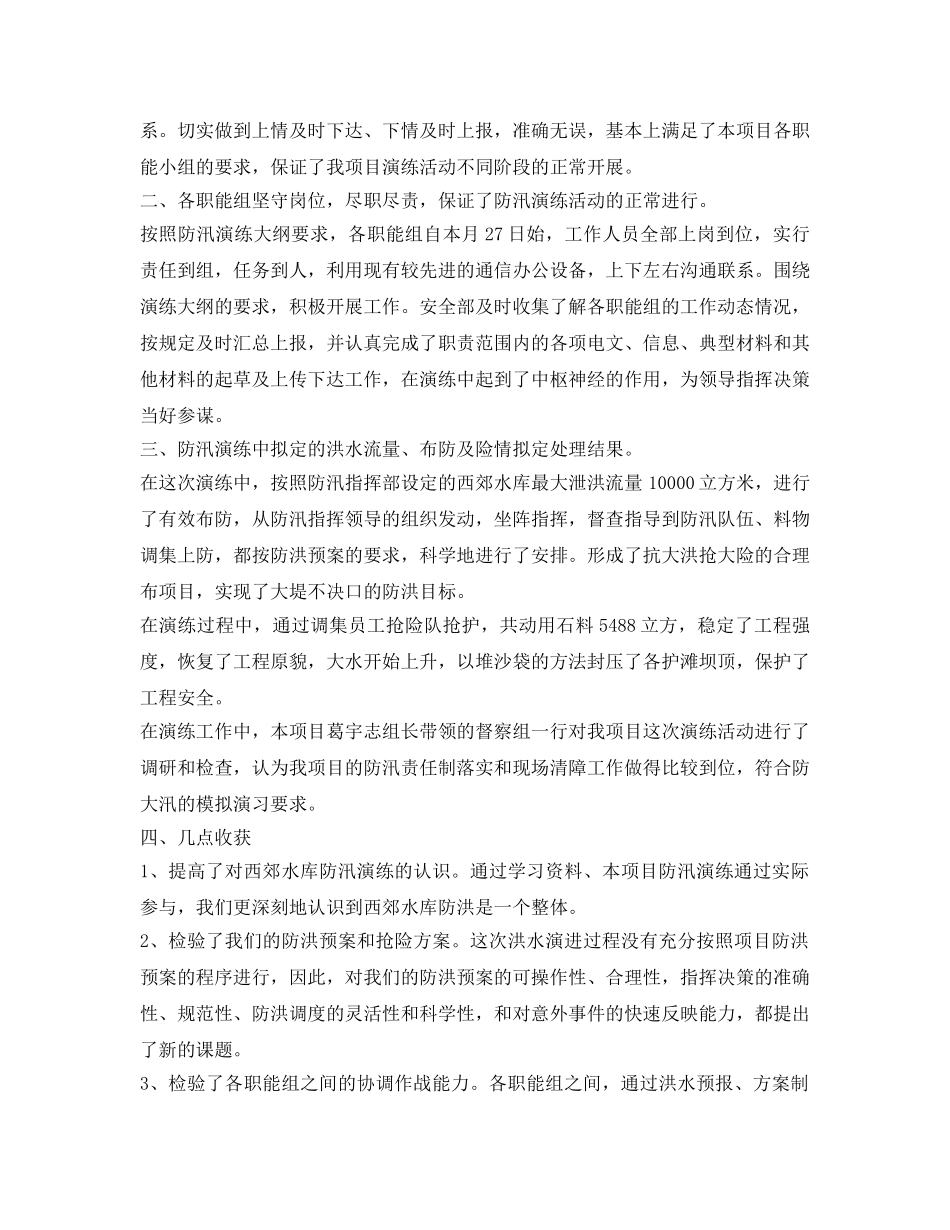 《安全管理文档》之防汛演练工作总结 _第2页