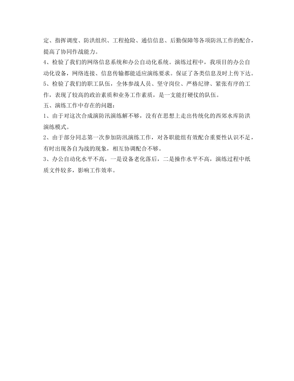 《安全管理文档》之防汛演练工作总结 _第3页