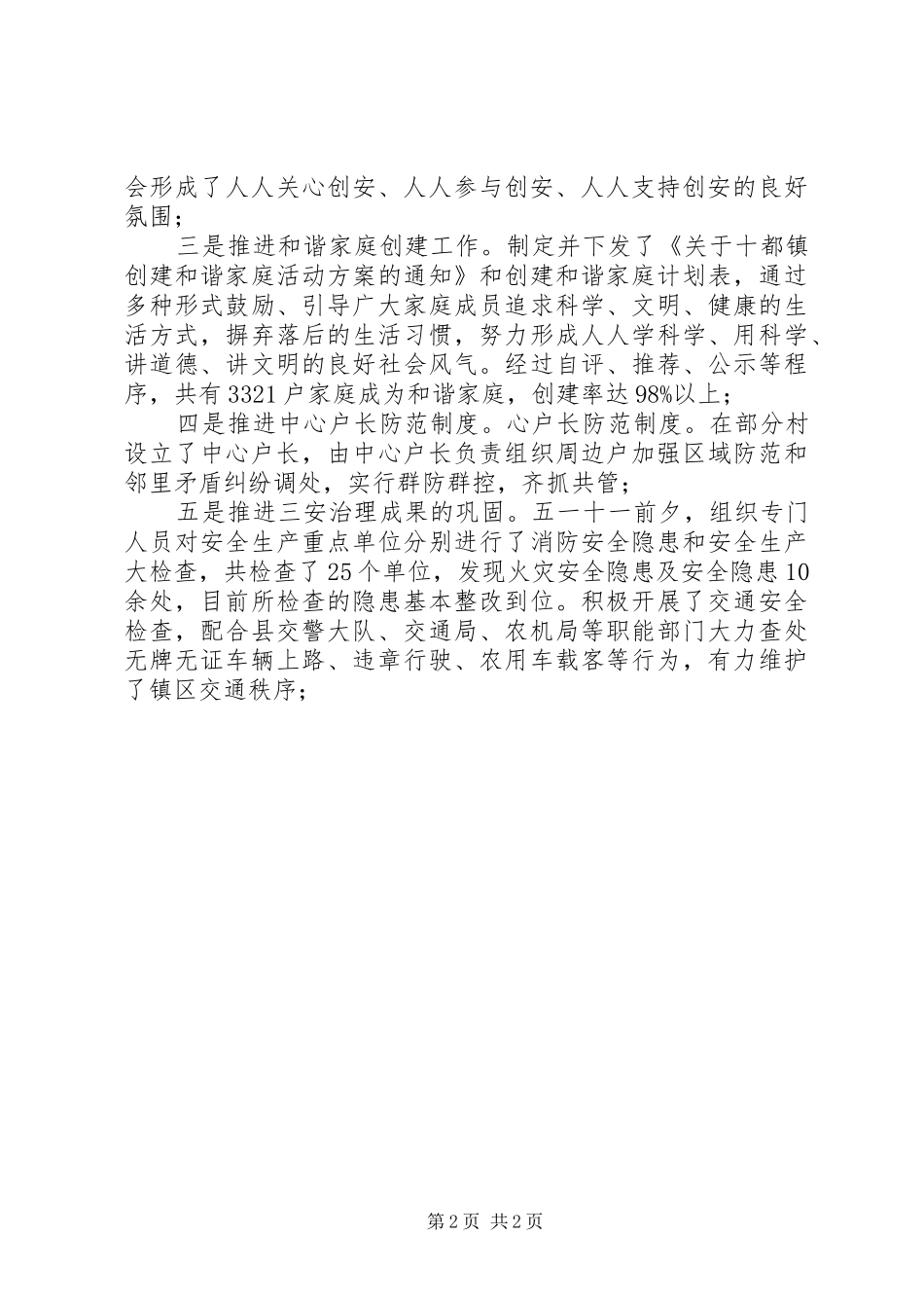 镇社会治安综合治理工作报告_第2页