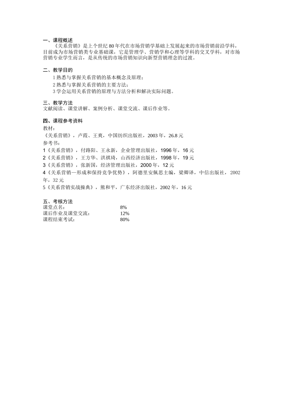《关系营销RelationshipMarketing》教案(1)_第2页