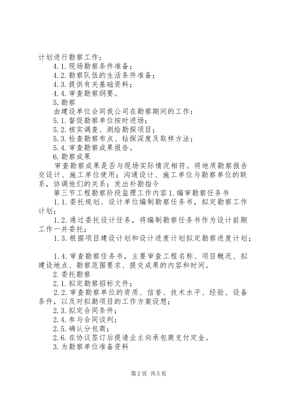 勘察报告的内容 _第2页