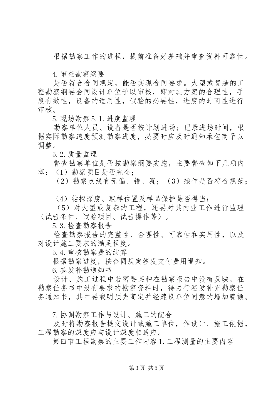 勘察报告的内容 _第3页