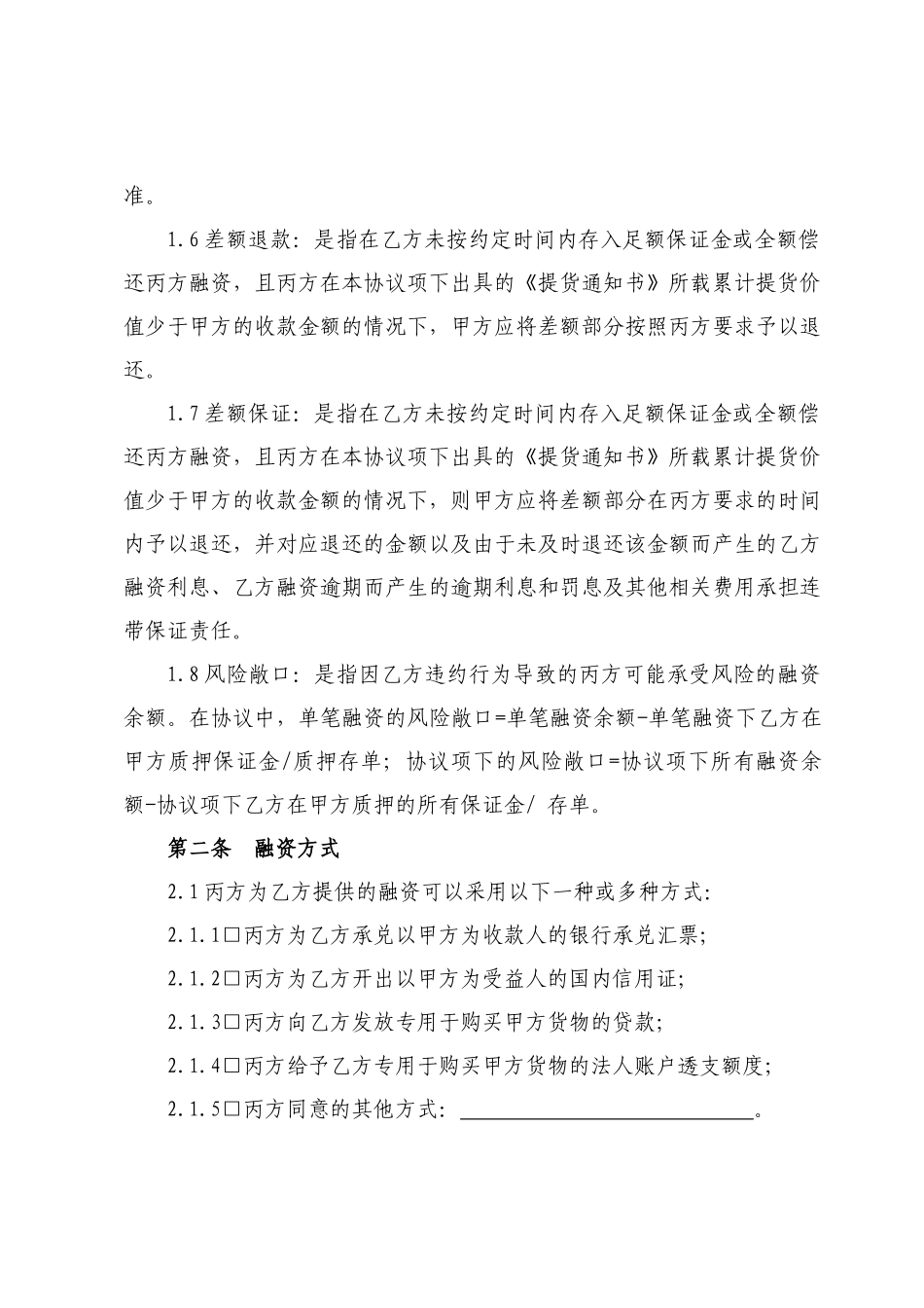 保兑仓业务管理及合作管理知识协议_第3页