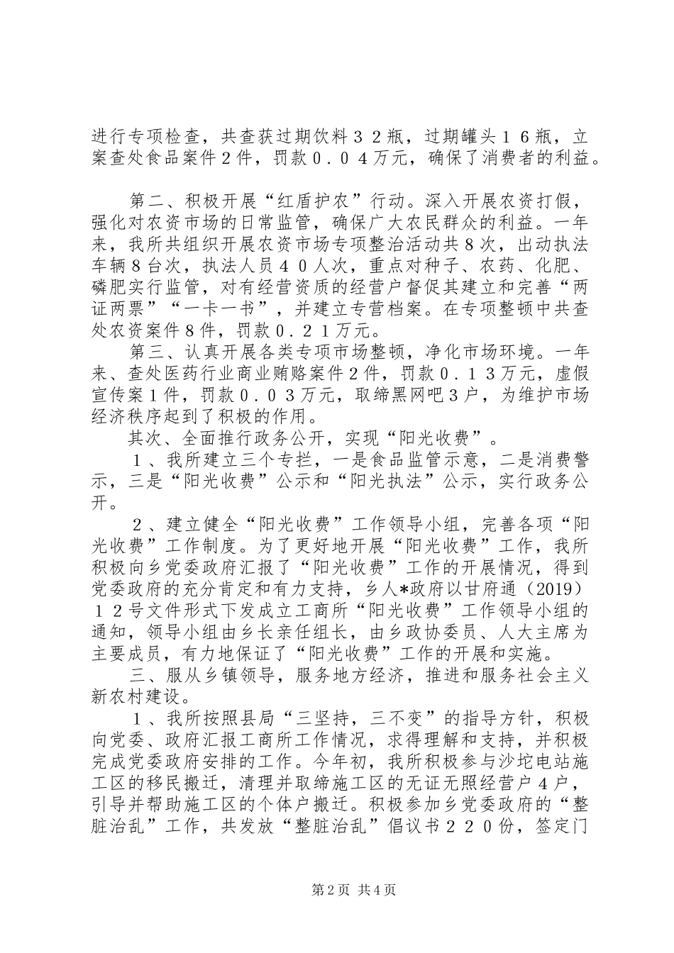 工商所监管服务工作报告 _第2页