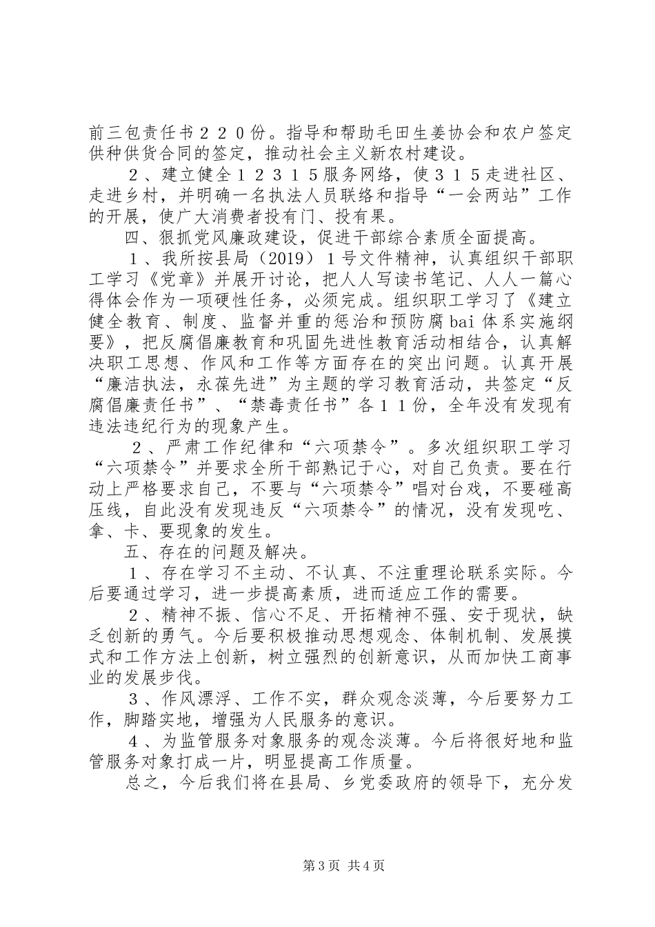 工商所监管服务工作报告 _第3页