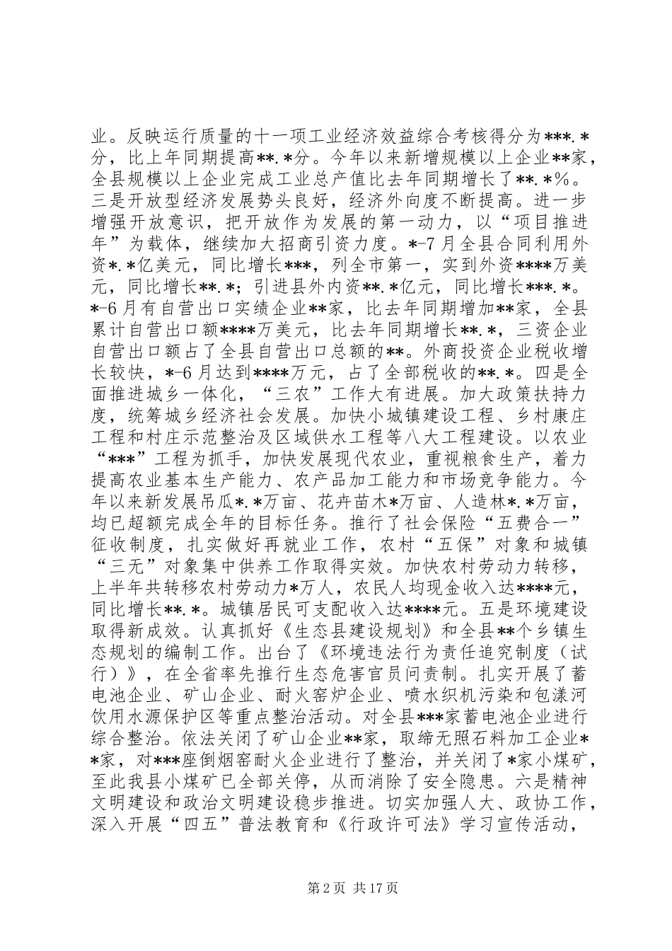 在县委十一届四次全体（扩大）会议上的报告 _第2页